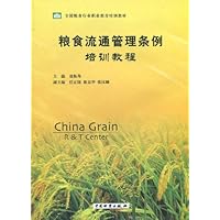 粮食流通管理条例培训教程