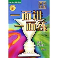 黄金搭配一面讲一面练:数学9年级(下)(最新修订)(北京师大版课标本)