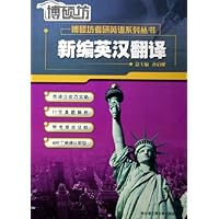 新编英汉翻译