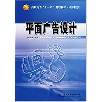 高职高专十一五规划教材•计算机类•平面广告设计
