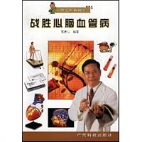 战胜心脑血管病/e博士彩色锦囊健康系列