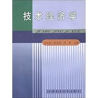技术经济学