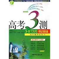高中地理总复习(3+X浙江自主命题一轮考点全程过关版)/高考3测