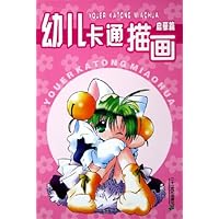 幼儿卡通描画:启蒙篇