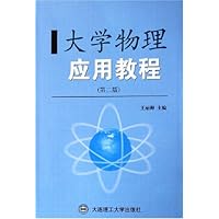 大学物理应用教程