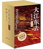 大江东去(套装共3册)
