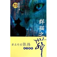 群猫之舞