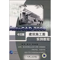 AutoCAD 2008中文版建筑施工图实例教程(附光盘)