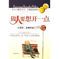做人要想开一点