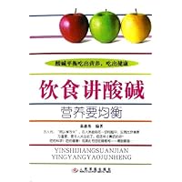 饮食讲酸碱营养要均衡