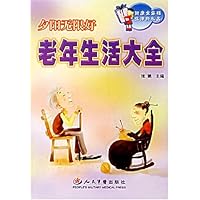 夕阳无限好:老年生活大全