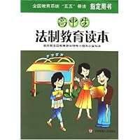 高中生:法制教育读本