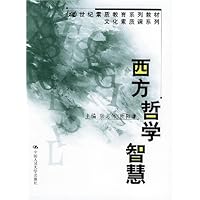 西方哲学智慧