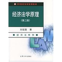 经济法学原理/21世纪法学系列教材