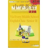 中学英语课课通:高3分册
