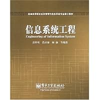 信息系统工程