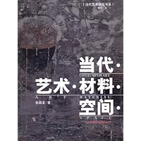 当代•艺术•材料•空间