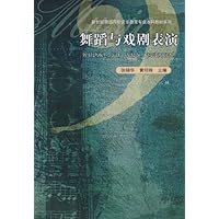 舞蹈与戏剧表演