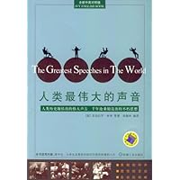 人类最伟大的声音(全新中英文对照版)