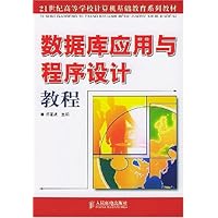 数据库应用与程序设计教程