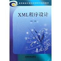 XML程序设计