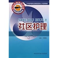 三年制护理专业技能型紧缺人才培养教材-社区护理