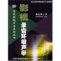 影视录音环境声学