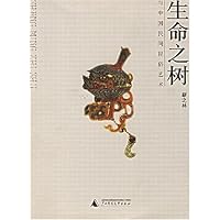 生命之树:与中国民间民俗艺术