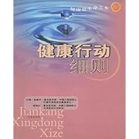 健康行动细则