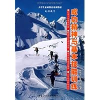 成功精神与基本技能训练
