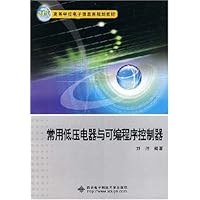 常用低压电器与可编程序控制器