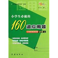 小学生必做的160道应用题(5上)(江苏教育课标版)