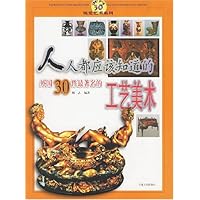 人人都应该知道的外国30件最著名的工艺美术