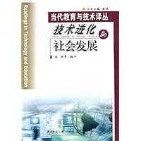 技术进化与社会发展