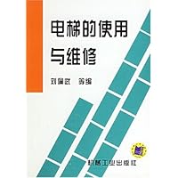 电梯的使用与维修