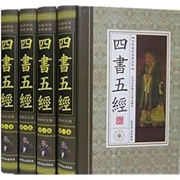 四书五经(套装全4卷)