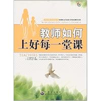 教师如何上好每一堂课