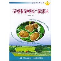 马铃薯脱毒种薯高产栽培技术