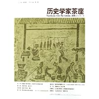 历史学家茶座(2006年1月刊)(总第3辑)