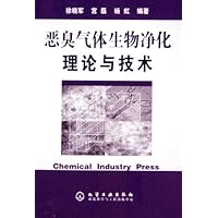 恶臭气体生物净化理论与技术