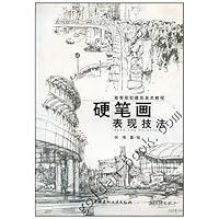 硬笔画表现技法