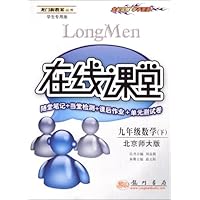 在线课堂:9年级数学(下)(北京师大版)(学生专用版)