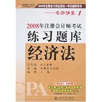 2008年注册会计师考试练习题库:经济法(附卡)