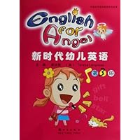 新时代幼儿英语第3册
