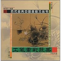 工笔重彩蔬果示范作品