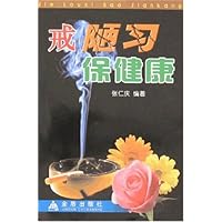 戒陋习保健康