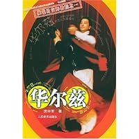 华尔兹/规范社交舞教程