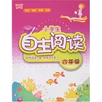 小学生自主阅读六年级