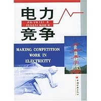 电力竞争