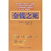 金钱之死